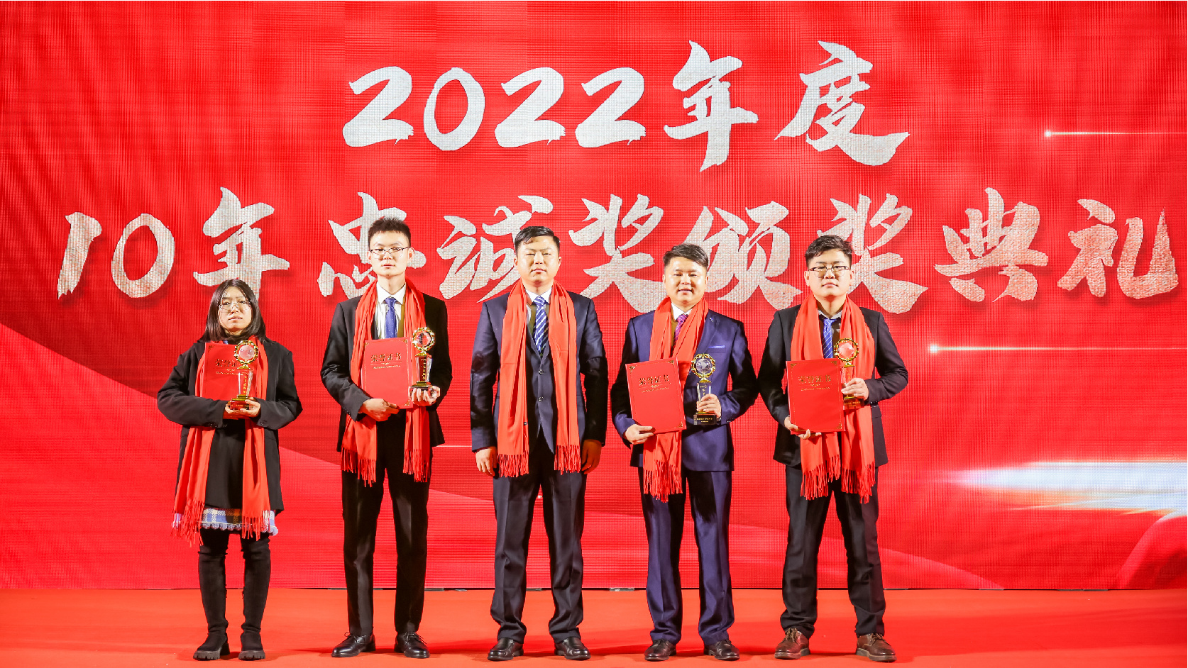 2022年度十年忠诚奖